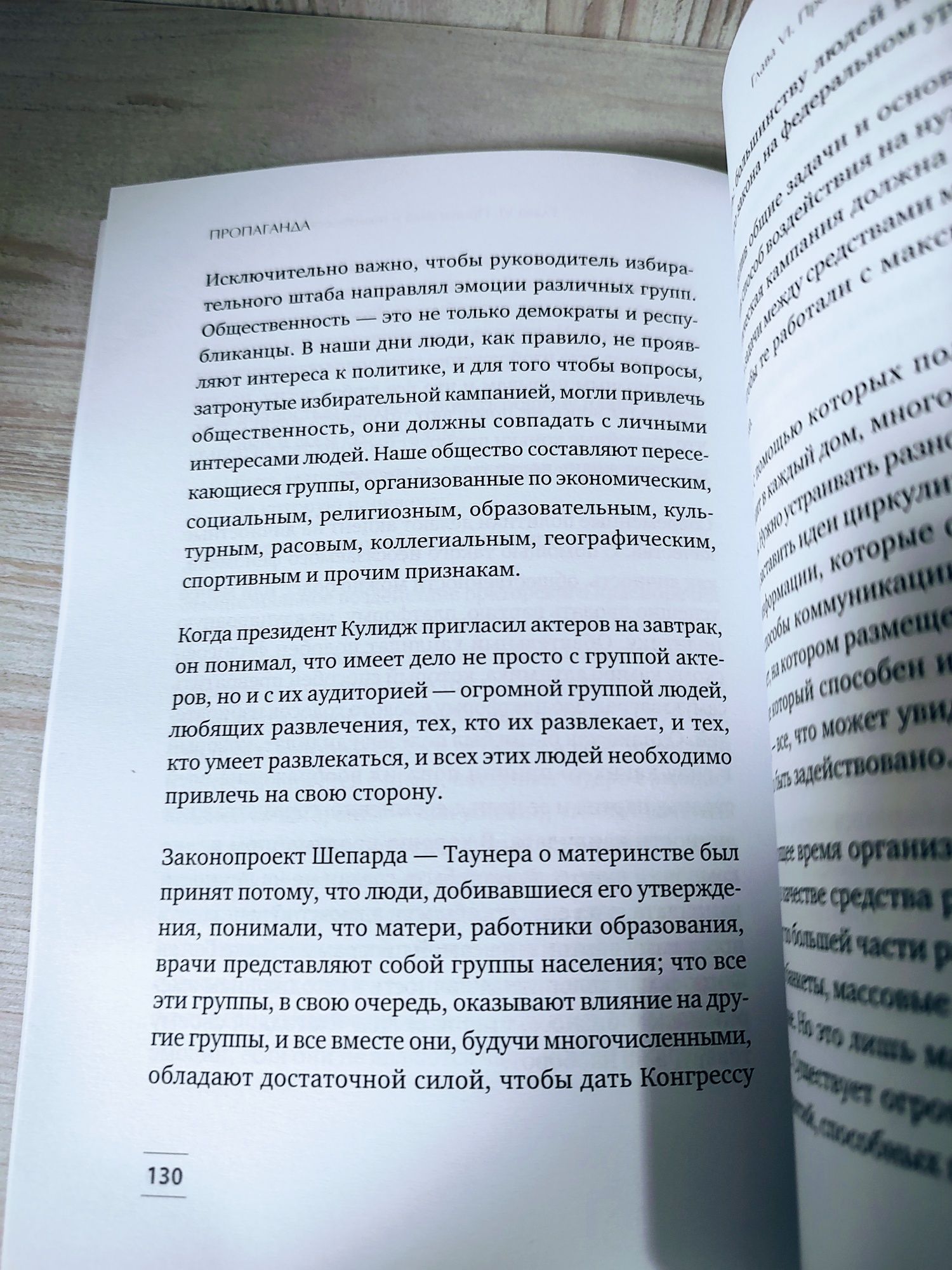 "Пропаганда" Эдвард Бернейс