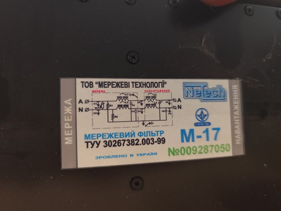 Мережевий фільтр М-17 НОВИЙ
