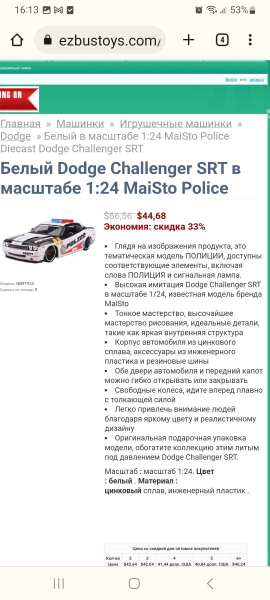 Миниатюра Dodge Challenger Police 911 Масштаб 1:24 Maisto