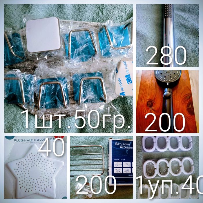 Полочка,Лейки для душа,Кольца для шторы в ванной,собиратель волос, мыл