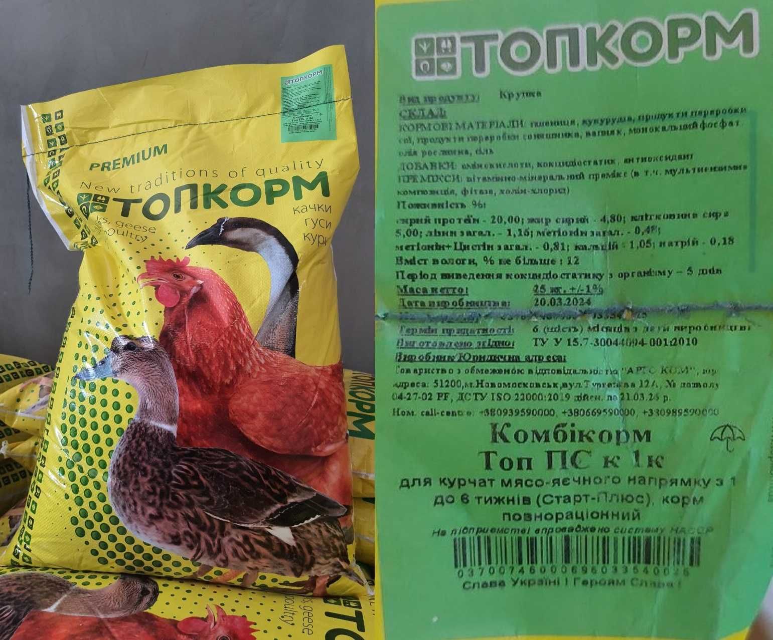 Комбикорм Топ Корм Старт для мясояички , ОЛХ Доставка