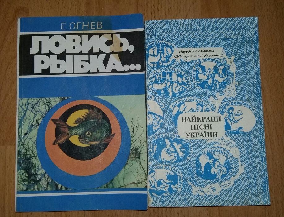 Украинские песни Рыбалка