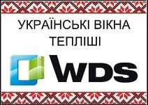 Окна(вікна), двери, балконы WDS и Aluplast .
