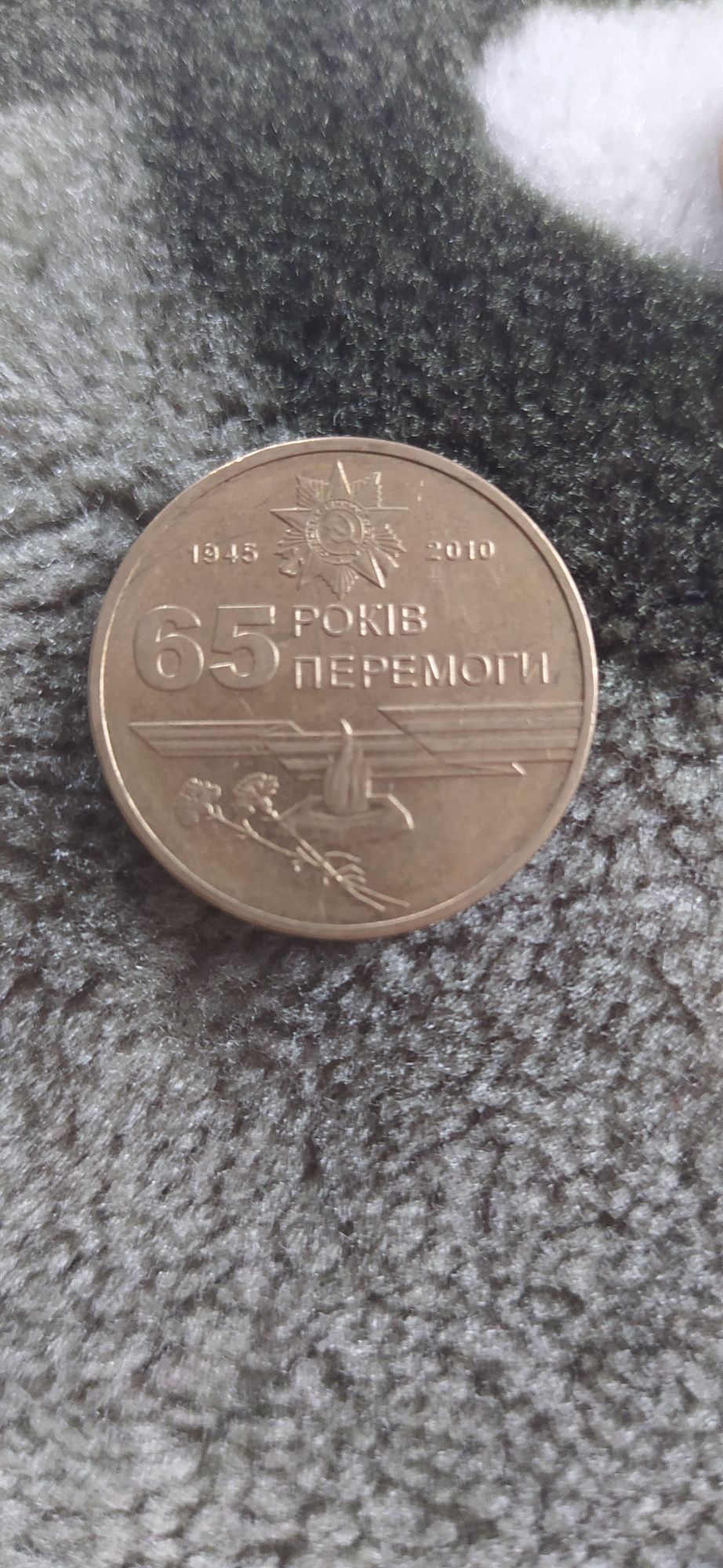 Монета ювілейна 1 гривня