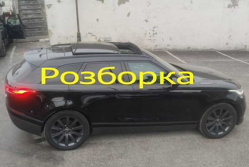 Land Rover Range Rover Velar HSE R-Dynamic L560 Разборка