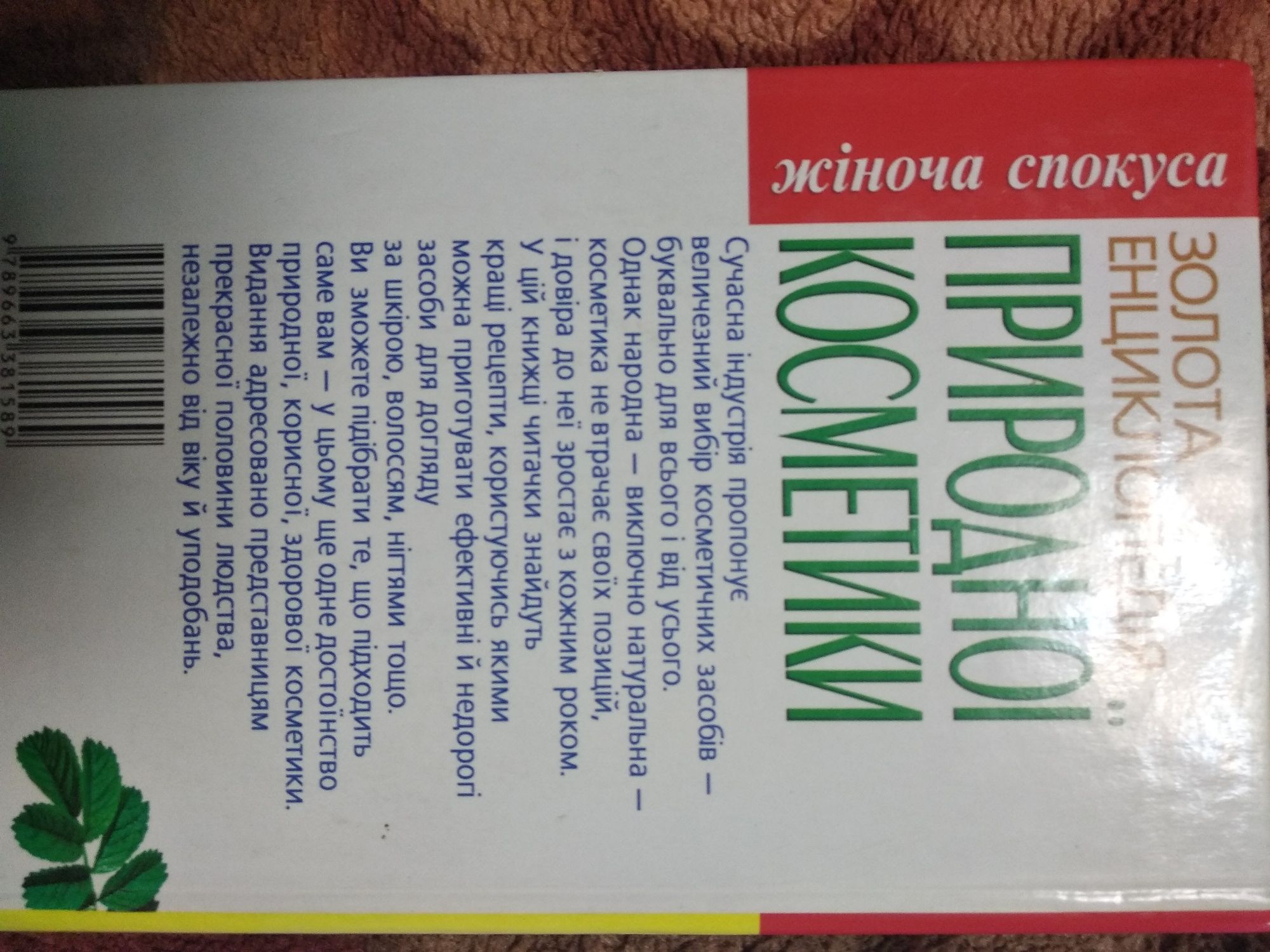 Натуральная, природная косметика