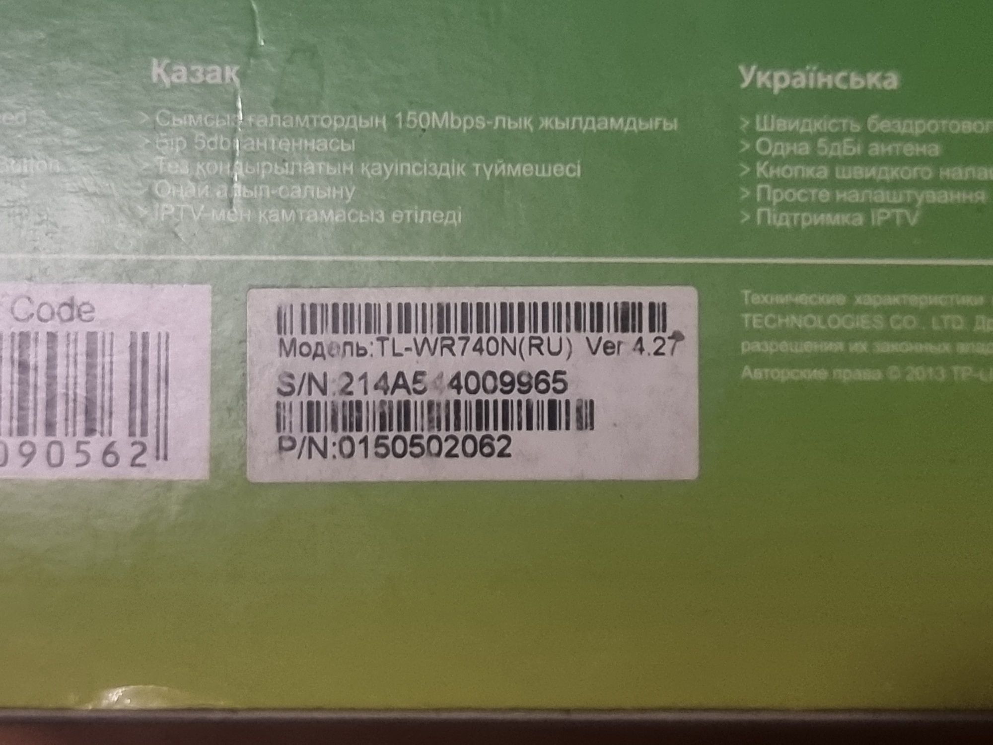 Роутер Tp-link TL-WR740N