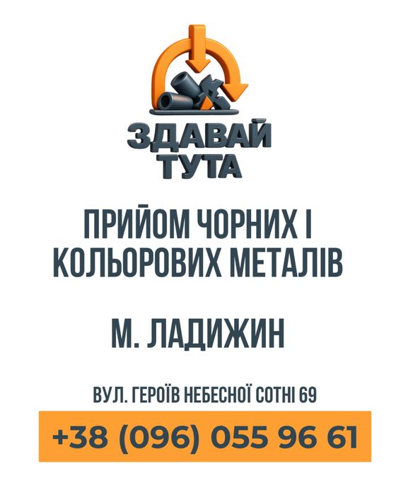 Прийом чорних і кольорових металів