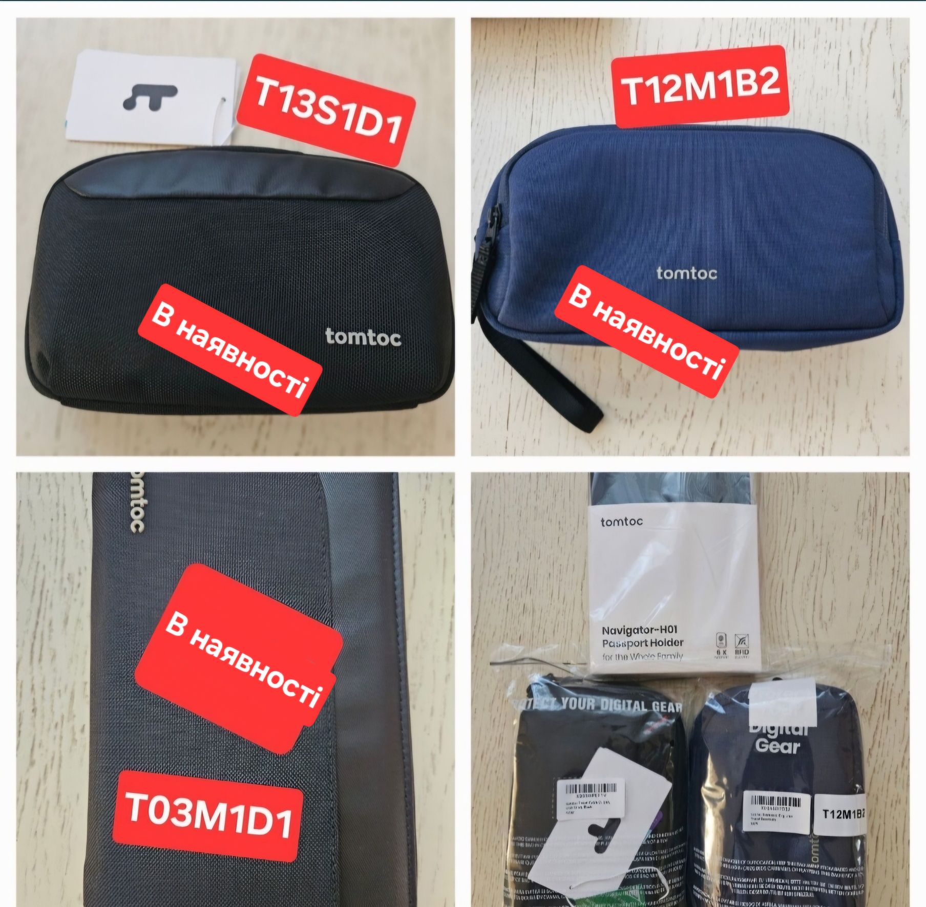Tomtoc Light T12, Navigator T13, Navigator T03 passport - органайзери
