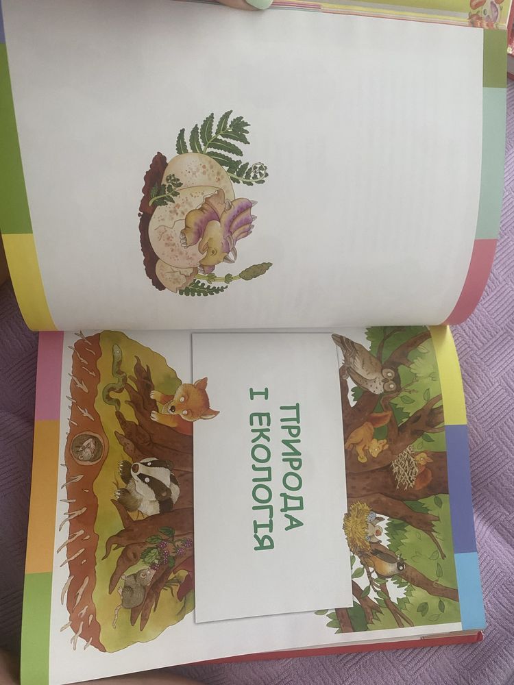 Книжка Я і світ довкола мене