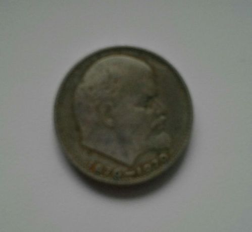Юбилейная монета СССР. Номинал 1 рубль.