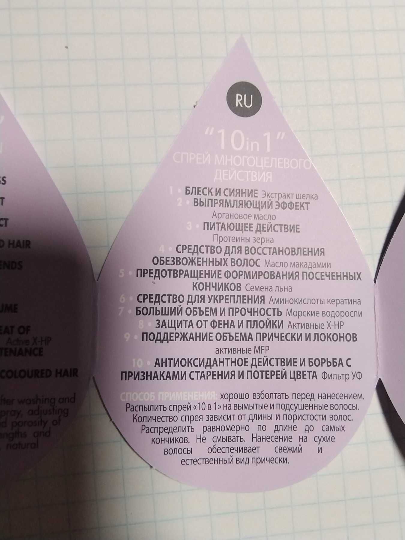 StyL ing  10 in 1 Multiaction Spray Быстродействующий мультиспрей