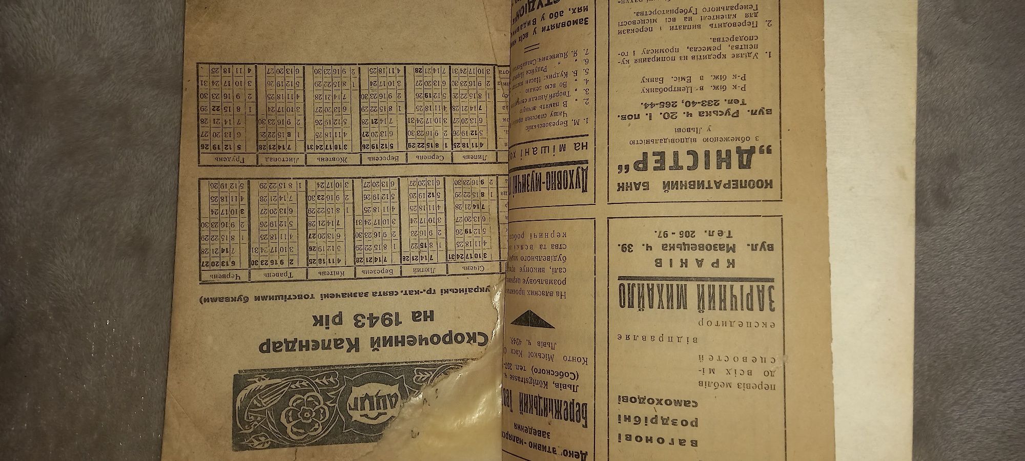 Книга, Зміст календаря нового життя  1943