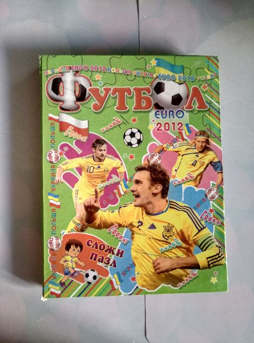 Сборник пазлы Футбол Eвро 2012