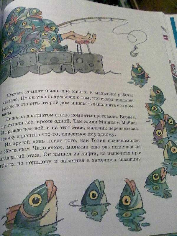 Детские книги Томин Шёл по городу волшебник Махаон приключения