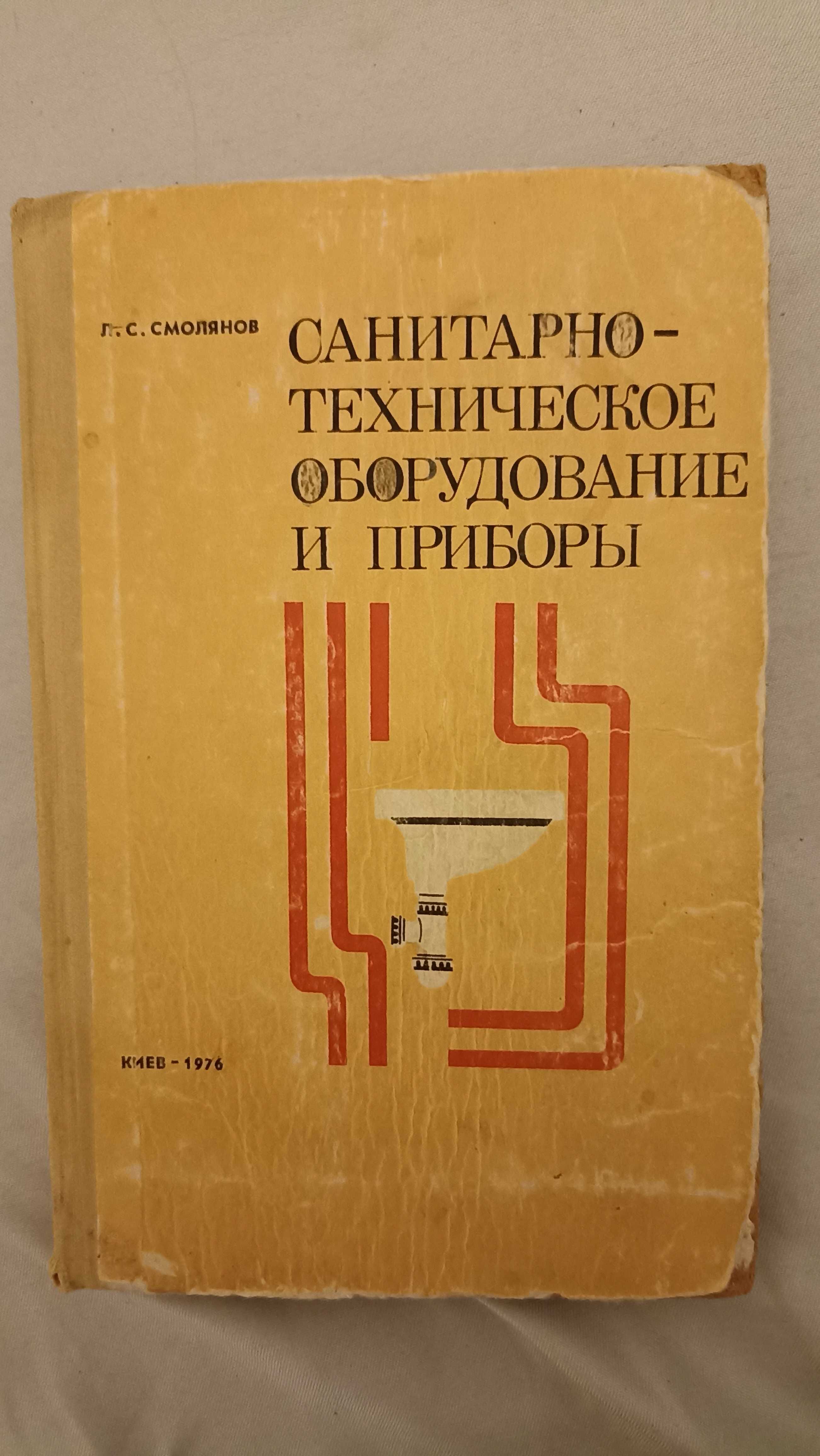 Література з сантехнічного обладнання, теплопостачання та вентиляції