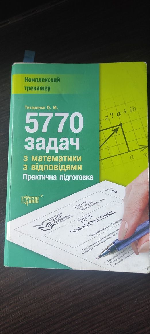 Практичная подготовка по математике О.М. Титаренко