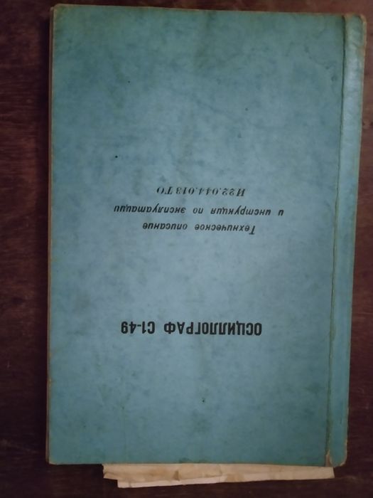 Осциллограф СССР