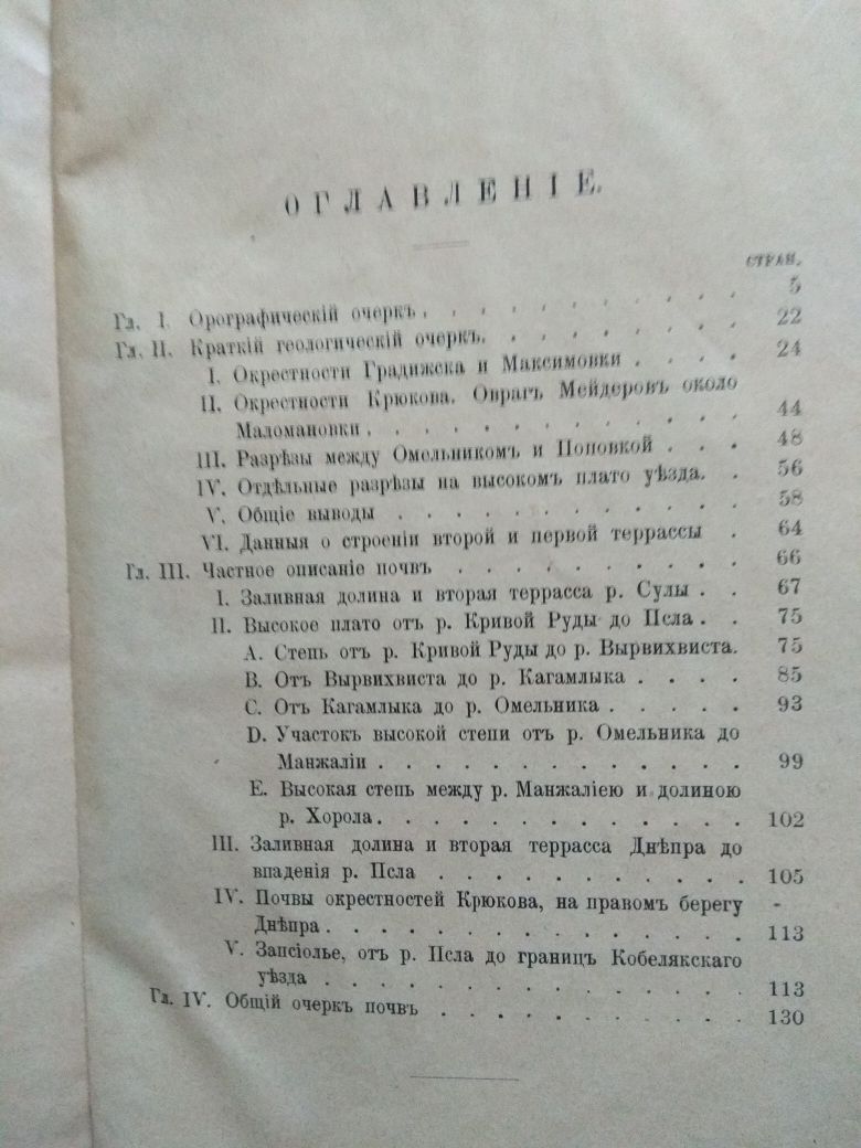 Докучаев В В 1892 г Материалы к оценке земель Полтавской Губернии