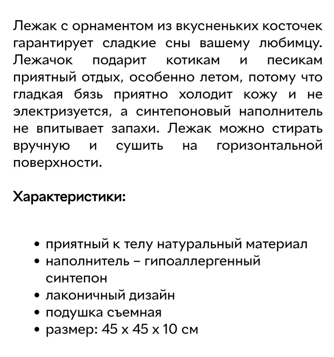 Лежак для котів і невеликих собак