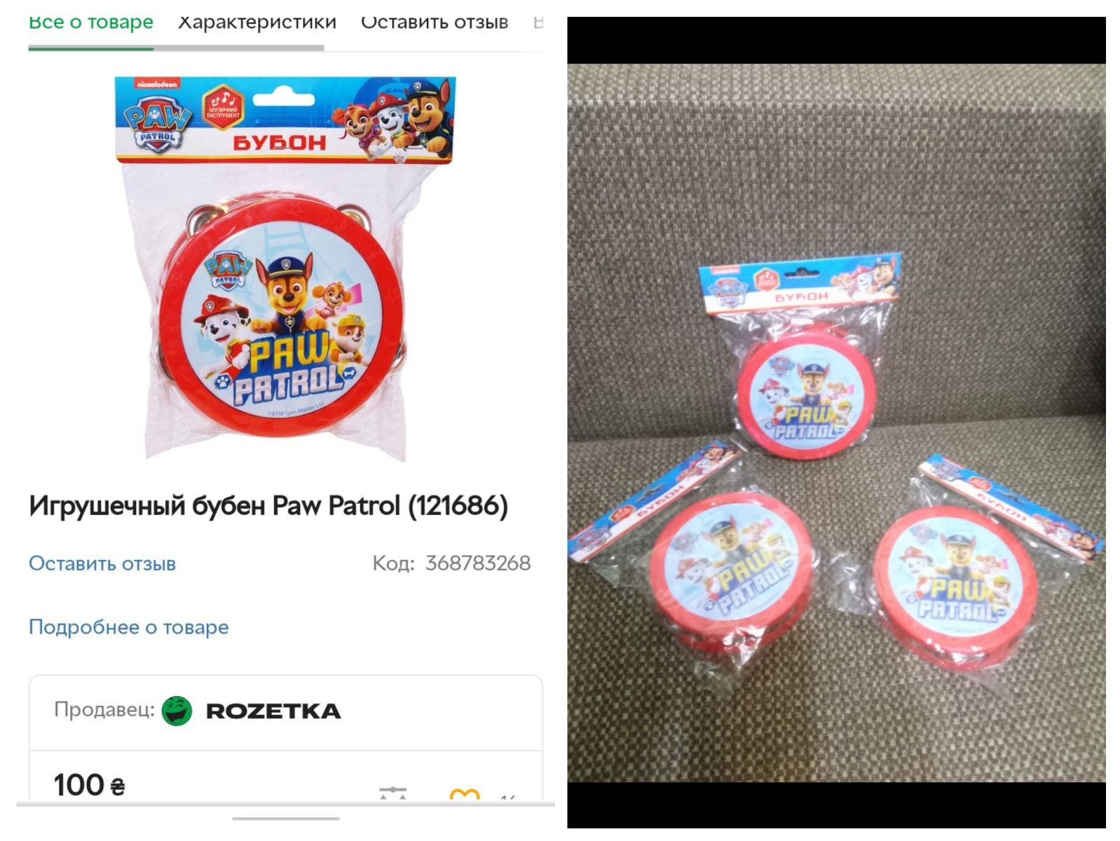 Игрушка бубен Paw patrol, инерционные