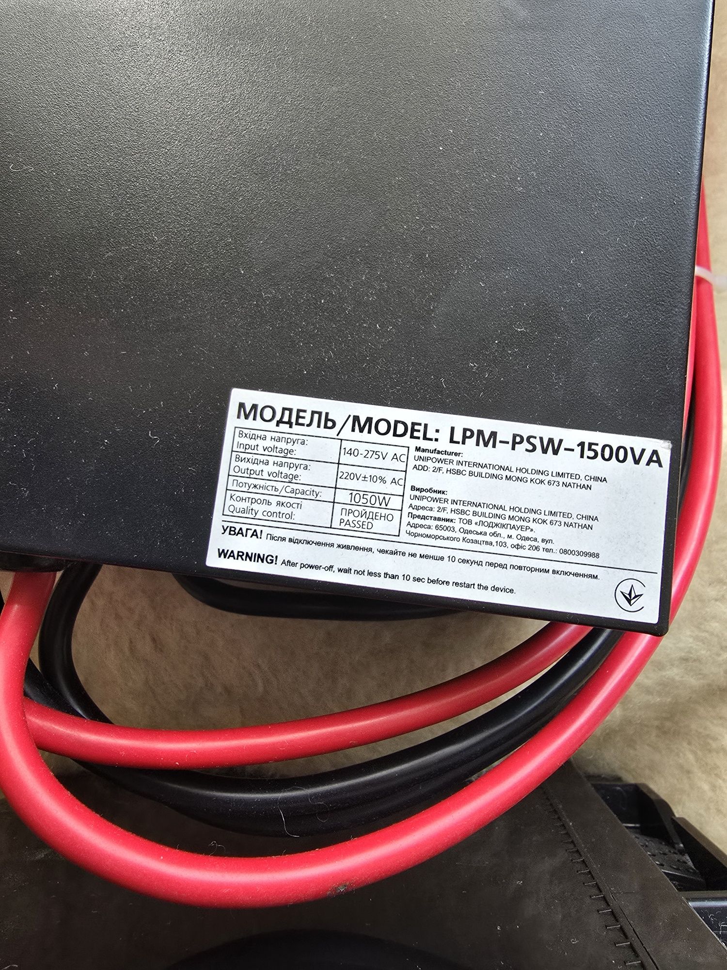 ДБЖ Logic Power з правильною синусоїдою 12V LPM-PSW-1500VA (1050Вт)