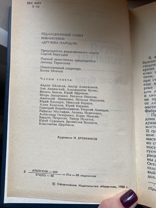 Книга Сергей Залыгин после бури