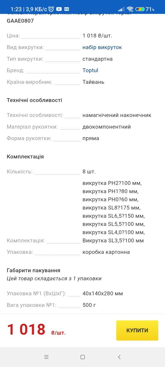Набір викруток 8 в 1 Toptul