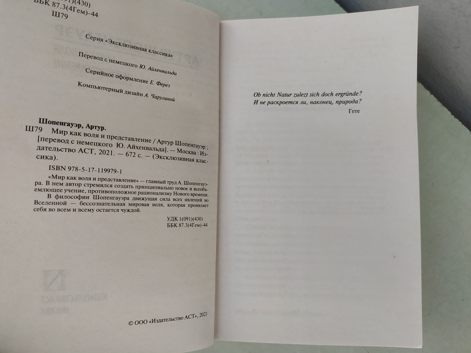 Артур Шопенгауэр Мир как воля и представление