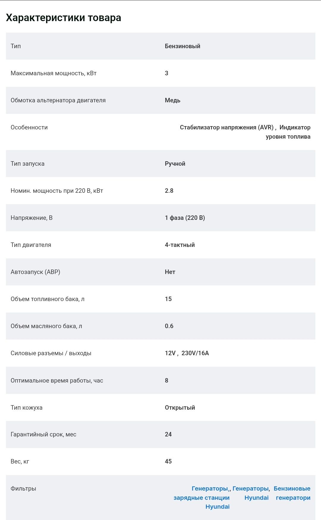 Генератор hyundai 3 kw