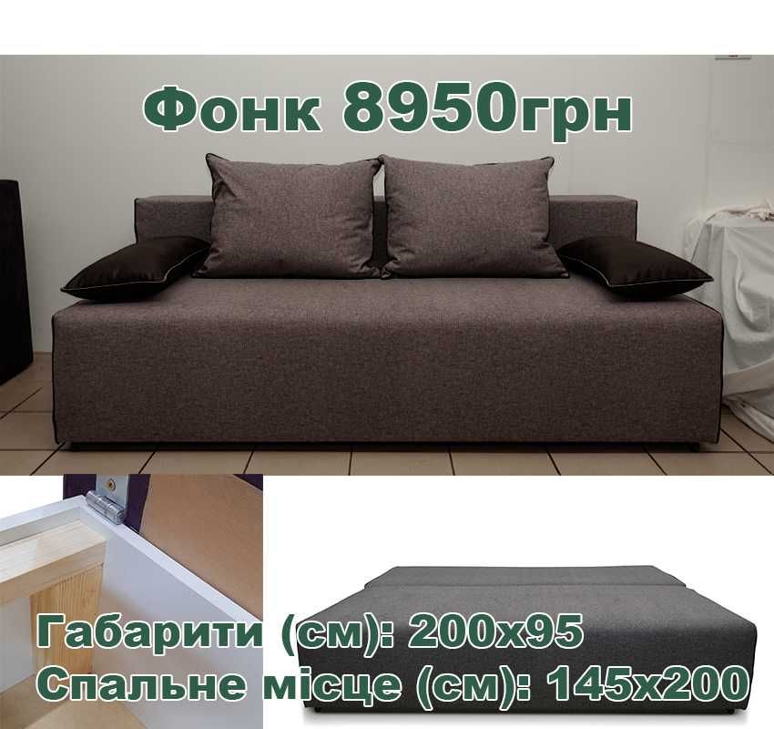 Дивани з доставкою 600грн