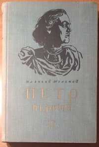 А. Толстой - "Пётр Первый"
