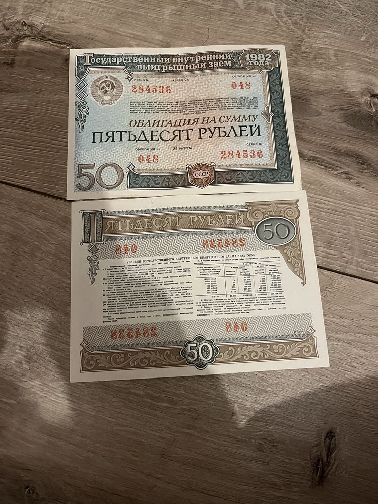 Стар купюри 50 рублів