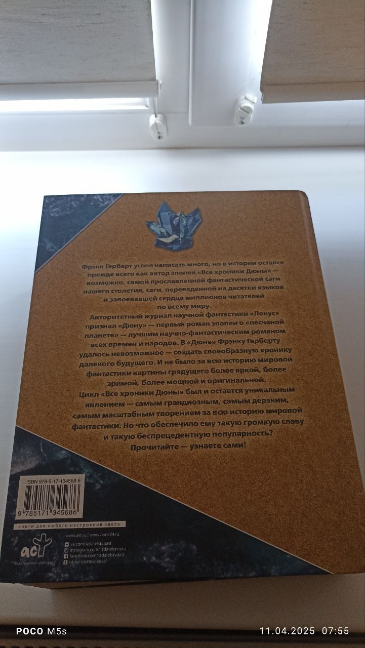 "Дюна", Фрэнк Герберт, подарочное издание