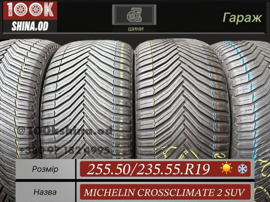 Шины БУ 255 50 235 55 R 19 Michelin CrossClimate 2 suv разноширокие