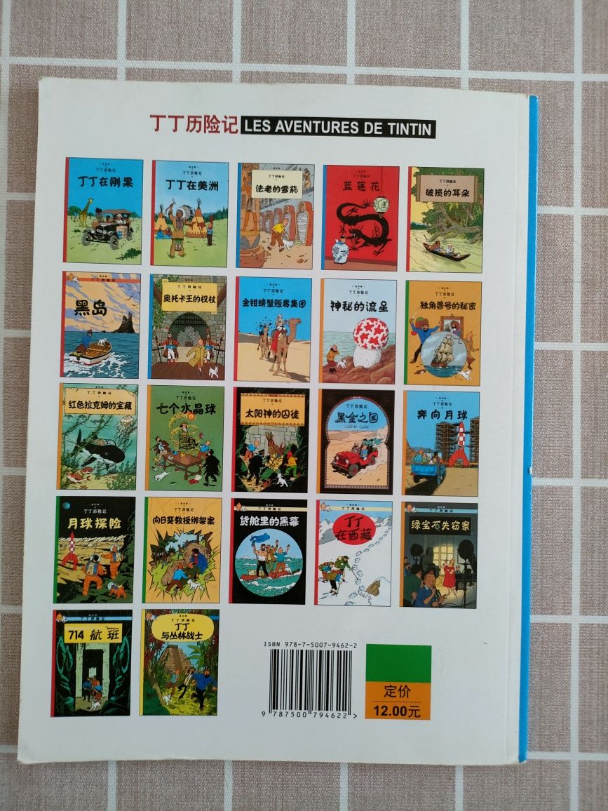 As aventuras de Tintin, o Lotus Azul (em chinês mandarim)