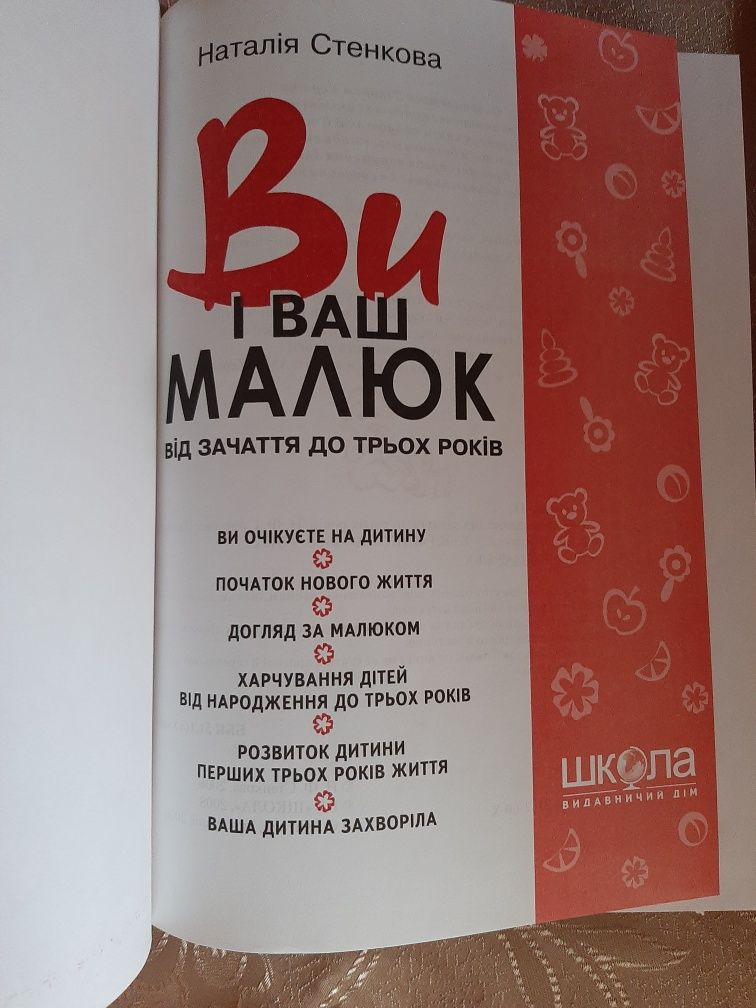 Ви і ваш малюнок. Мама і дитина Догляд за дитиною. Практичний порадник