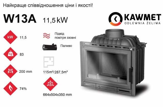 Камінна топка KAWMET W13A (11.5 kW) EKO(Безкоштовна доставка)