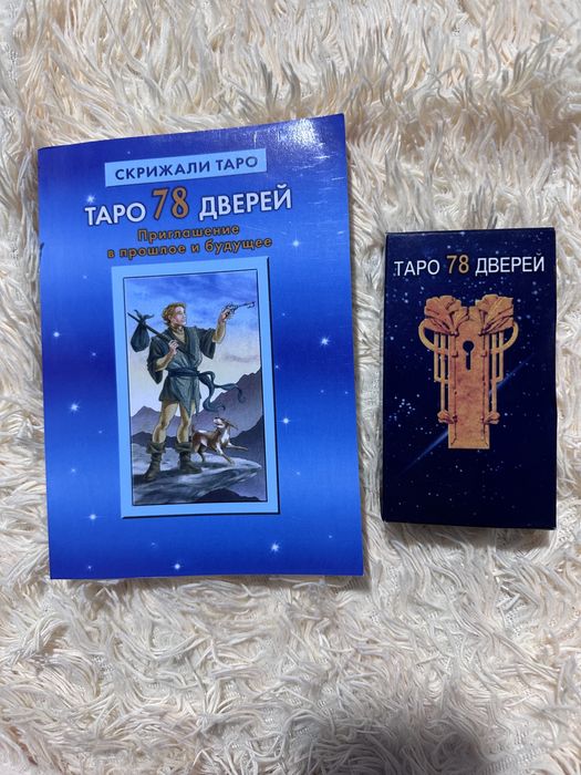 Набор Таро 78 Дверей