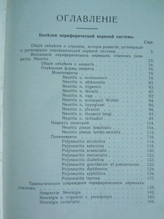 Книга Курс нервных болезней. Даршкевич Л.О. Том 2, 1909 г.