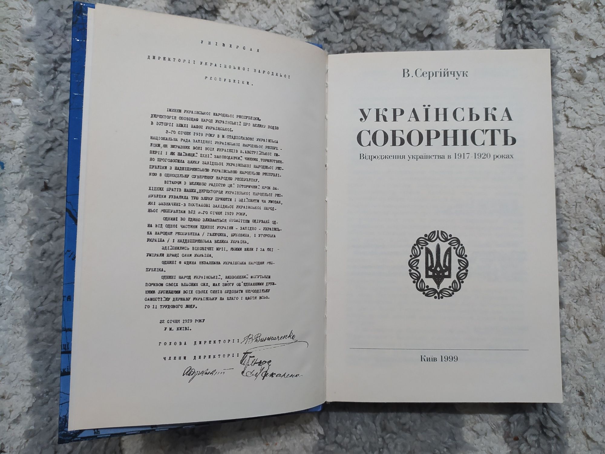 В.Сергійчук Українська соборність