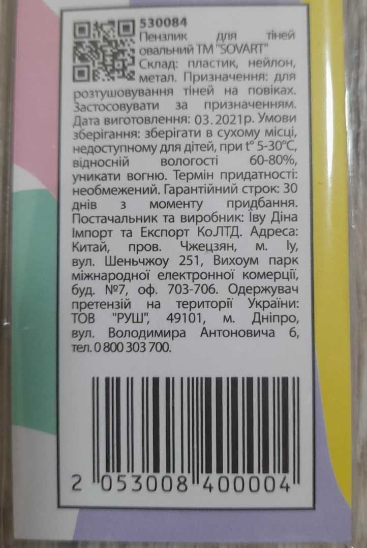 Пензлі (кисточки) для макіяжу, 2 шт., нові. Ціна за одну.