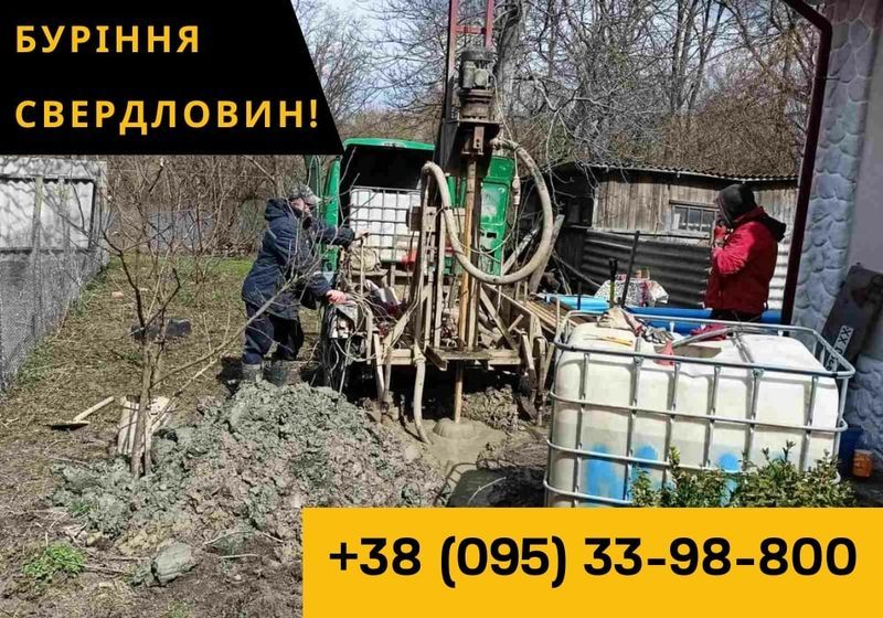 Свердловина Скважина на воду Буріння свердловин під ключ Чернівці