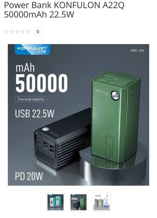 Пауэрбанк Konfulon 50000 mAh
