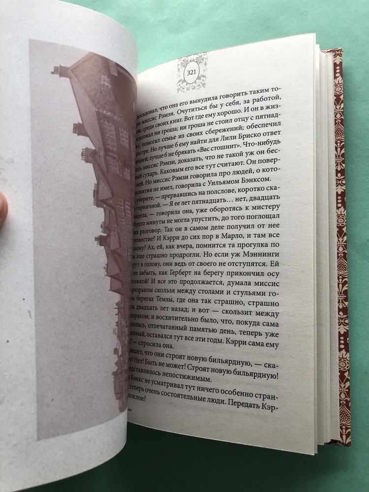 Вирджиния Вулф Орландо на маяк