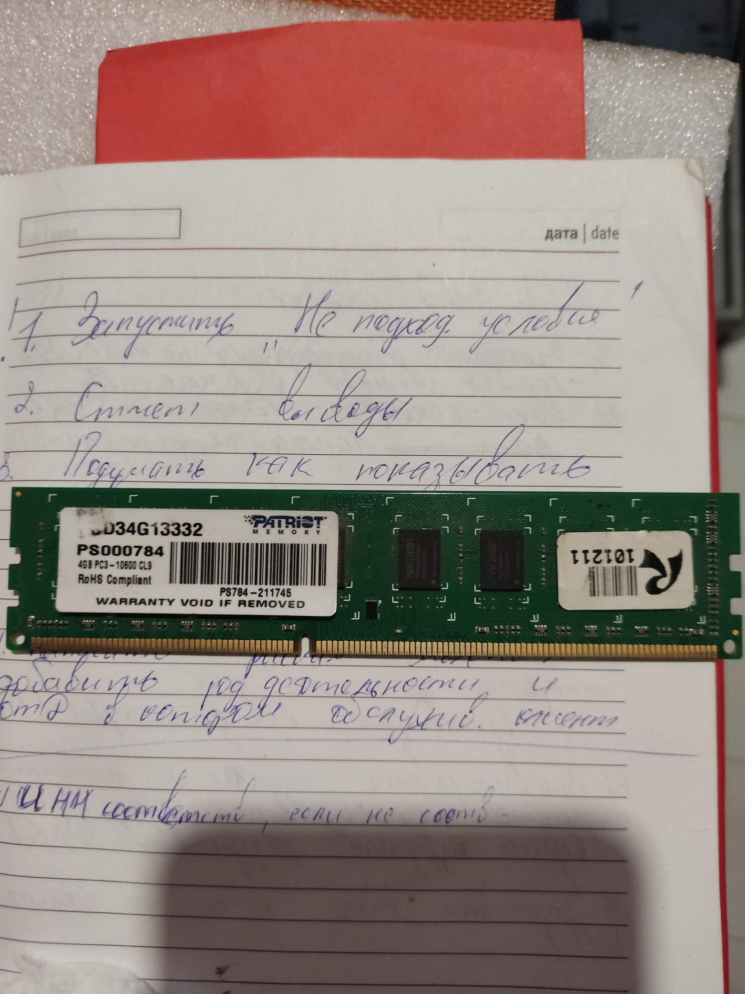 Оперативная память Patriot DDR3-4 GB