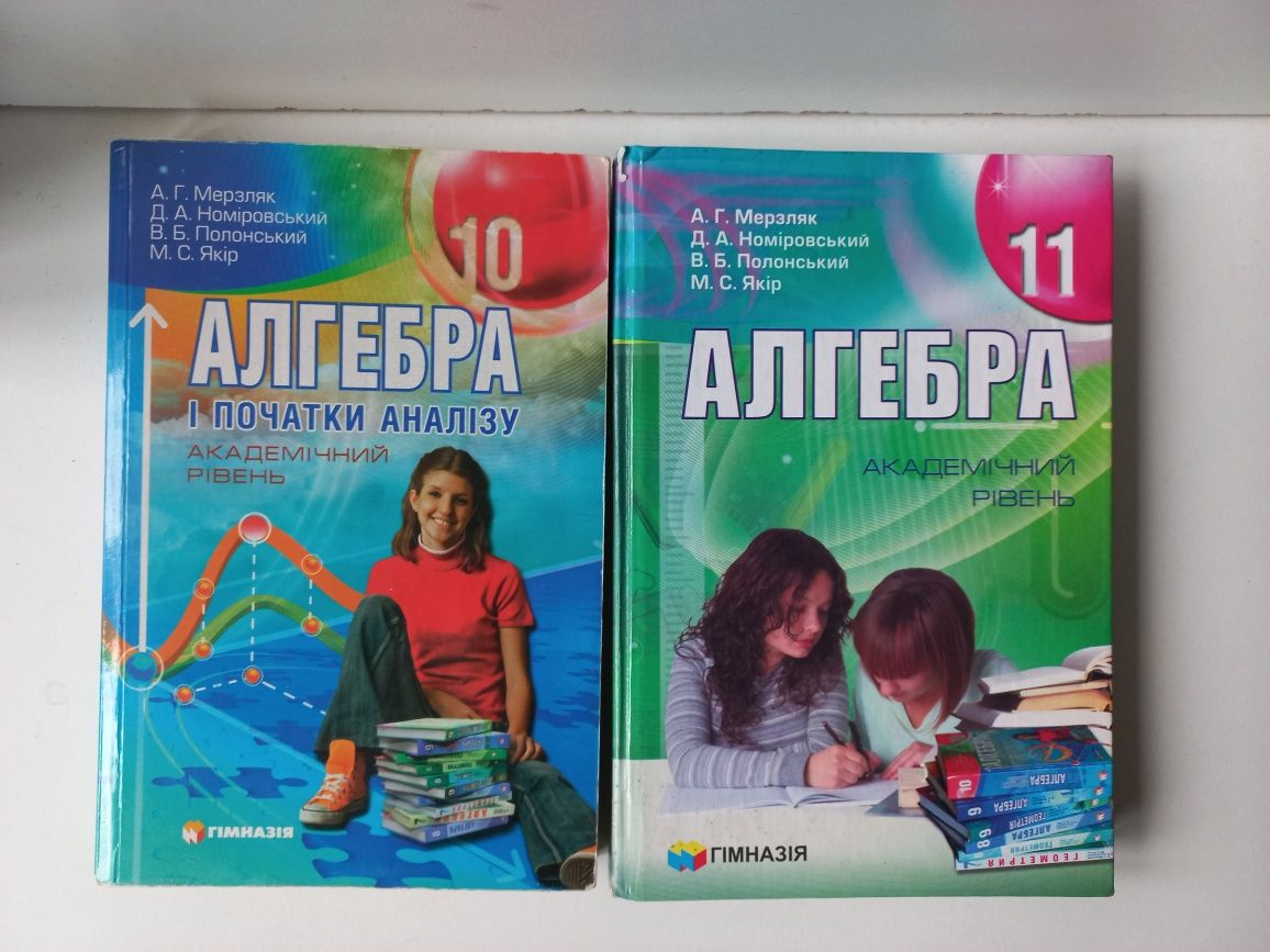 Підручник з алгебри і геометрії 10,11 клас Академічний рівень Мерзляк,