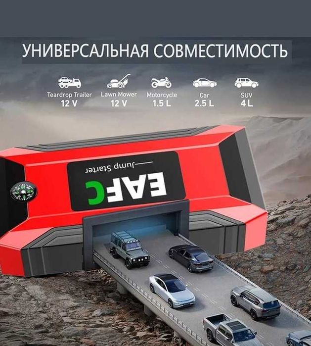 Пуско-зарядное устройство EAFC Jump Starter Power Bank 16000 mAh,1200A