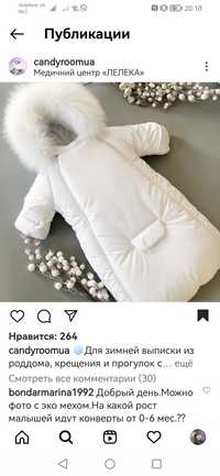 Конверт зимовий для немовляти білий