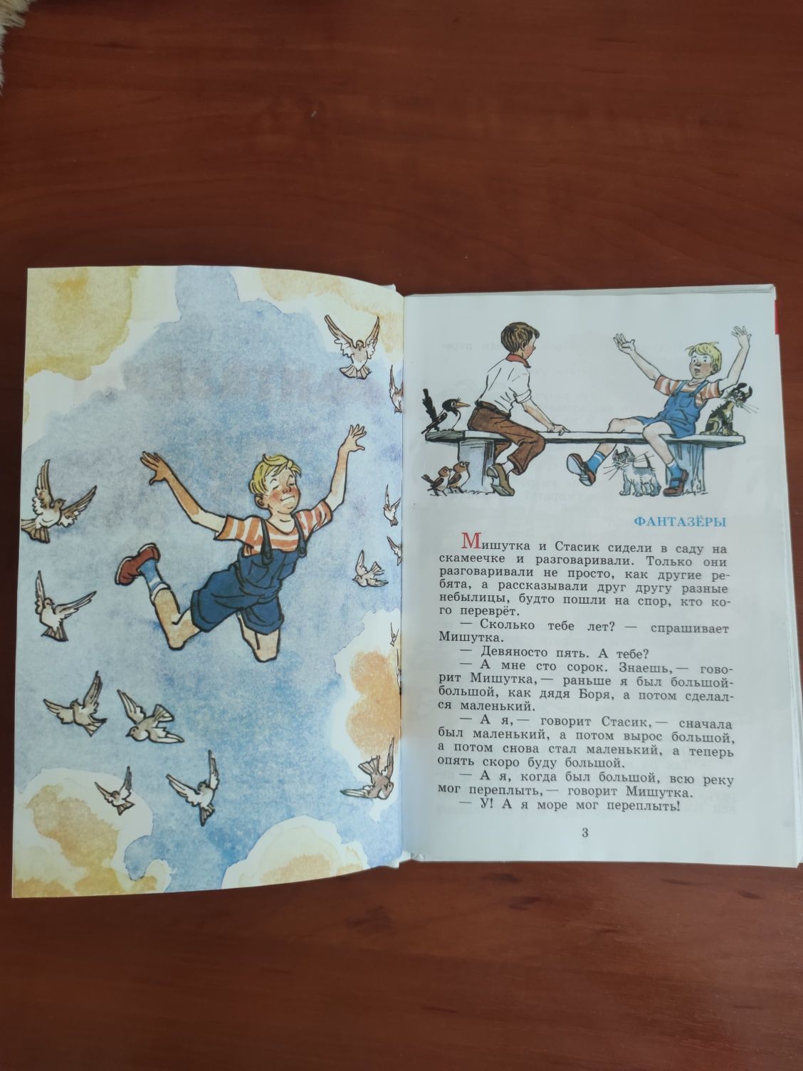 Мишкина каша. Носов Николай